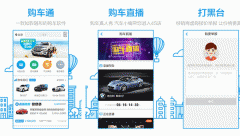 東方智啟科技APP開發(fā)-購車通APP點(diǎn)評(píng)  購車通APP怎么樣
