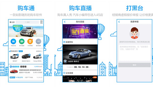 購(gòu)車app開發(fā)幫你看車選車買車--深圳app定制開發(fā)東方智啟科技