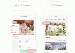 東方智啟科技APP開發(fā)-對一百婚app評測尋找高質(zhì)婚禮服務
