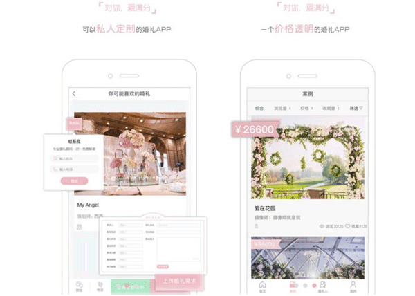 婚禮服務(wù)app開發(fā)給用戶策劃定制化婚禮方案--深圳軟件開發(fā)東方智啟科技
