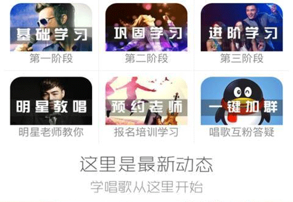 學(xué)唱歌app定制開發(fā) 學(xué)習(xí)更多技巧--app軟件開發(fā)公司深圳東方智啟科技