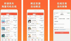 東方智啟科技APP開(kāi)發(fā)-叭叭物流APP評(píng)測(cè) 叭叭物流APP好用嗎