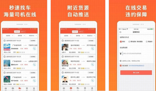 物流app開(kāi)發(fā)快速匹配車(chē)源與貨源--深圳軟件開(kāi)發(fā)公司東方智啟科技