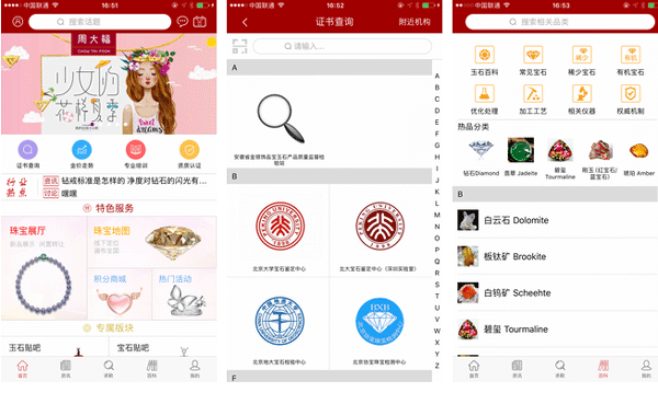 珠寶首飾app開發(fā)提供評估鑒定專業(yè)交流及閑置轉讓--深圳軟件開發(fā)公司東方智啟科技