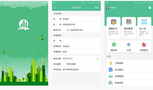 軟件開發(fā)物業(yè)app業(yè)主為中心完善小區(qū)物業(yè)管理的服務--深圳app東方智啟科技