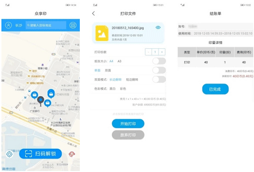 共享打印機(jī)app開發(fā)掃碼解鎖共享的打印設(shè)備--深圳app開發(fā)公司東方智啟科技