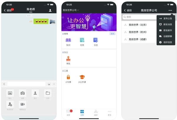 即時(shí)通訊軟件開發(fā)幫助企業(yè)組織結(jié)構(gòu)整合--深圳app開發(fā)東方智啟科技