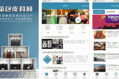 東方智啟科技APP開發(fā)-對箱包皮具網app評測可以發(fā)現更多細節(jié)