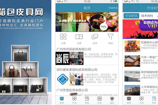 箱包皮具app開發(fā)快速找到皮具箱包資源便捷采購--深圳軟件開發(fā)東方智啟科技