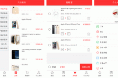 東方智啟科技APP開發(fā)-對九佳數碼app評測看數碼產品市場
