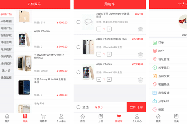 數(shù)碼商城app開發(fā)在線購買電子商品--app開發(fā)公司深圳東方智啟科技