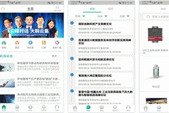 東方智啟科技APP開發(fā)-數(shù)博會(huì)app評(píng)測(cè) 數(shù)博會(huì)app如何