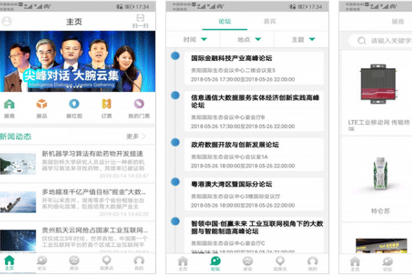 展覽會app軟件開發(fā)方便查看展品和參展商的全部信息--app開發(fā)深圳東方智啟科技