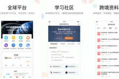東方智啟科技APP開發(fā)-雨果網跨境電商app點評 雨果網app怎么樣