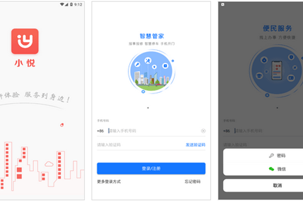 社區(qū)APP開(kāi)發(fā)集智慧物業(yè)便民服務(wù)電商平臺(tái)為一體--深圳app開(kāi)發(fā)東方智啟科技