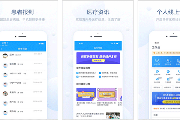 醫(yī)療app開發(fā)為醫(yī)生提供患者管理和咨詢專病服務(wù)平臺(tái)--深圳app東方智啟科技
