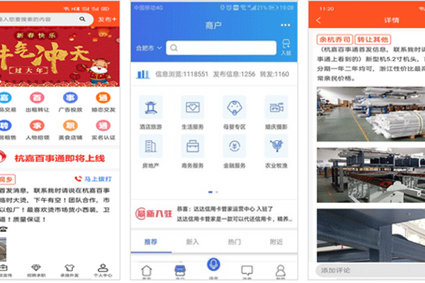 分類信息APP開發(fā)涵蓋了豐富的生活資訊和本地服務(wù)--深圳app東方智啟科技