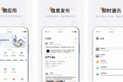 東方智啟科技APP開發(fā)-進行金企信即時通訊APP測評改變溝通形式