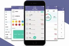 東方智啟科技APP開發(fā)-軟件開發(fā)記賬APP 收入支出一目了然