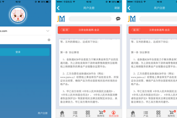 首飾珠寶app開發(fā)為黃金珠寶從業(yè)企業(yè)提供資訊管理軟件--深圳app公司東方智啟科技