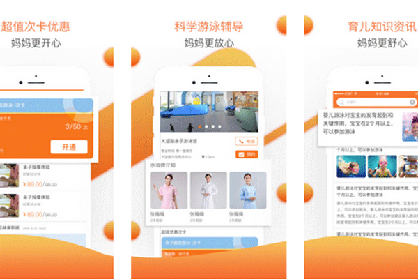 母嬰服務(wù)app開發(fā)提供寶寶游泳預(yù)約和育兒知識學(xué)習(xí)--深圳app東方智啟科技