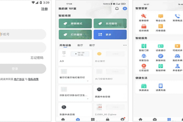 智慧社區(qū)app開(kāi)發(fā)一站式解決業(yè)主各種問(wèn)題--深圳app開(kāi)發(fā)東方智啟科技