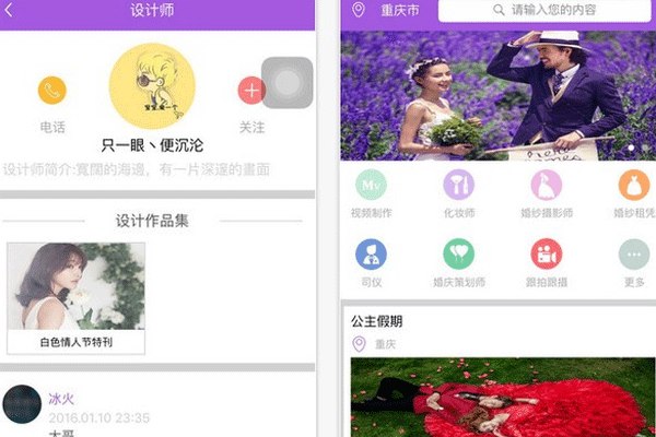 婚慶服務app開發(fā)提供一站式的婚禮服務和管理--app開發(fā)公司深圳東方智啟科技