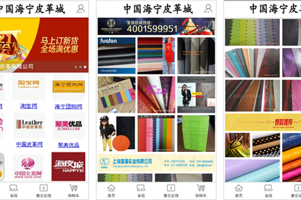皮革購物app定制開發(fā)包含資訊產(chǎn)品企業(yè)供求等相關(guān)信息