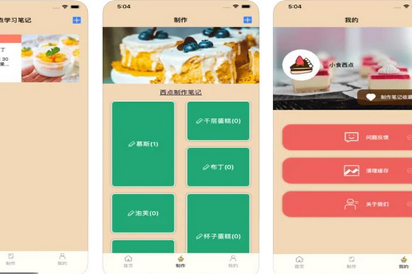 烘焙app軟件開發(fā)輕松學(xué)習(xí)掌握各種烘焙技巧--深圳app開發(fā)東方智啟科技