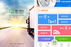 東方智啟科技APP開(kāi)發(fā)-第一物流網(wǎng)APP評(píng)測(cè) 第一物流網(wǎng)APP怎樣