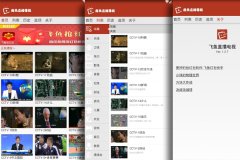 東方智啟科技APP開發(fā)-對(duì)飛魚直播app評(píng)測(cè)了解精彩節(jié)目