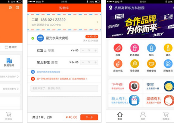 社區(qū)o2o購物平臺app開發(fā)家中的商城讓生活更便利--深圳app定制東方智啟科技