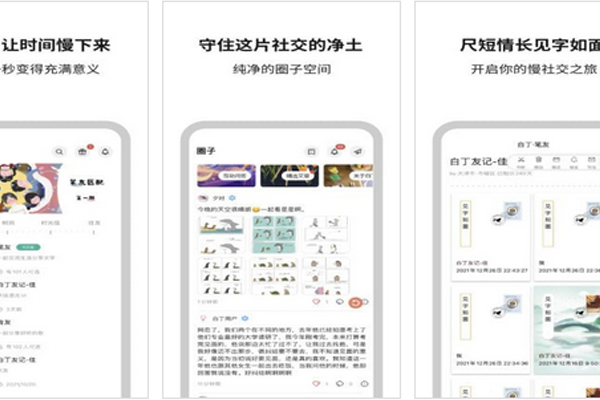 慢社交app開發(fā)樹洞功能的書信文字社交聊天軟件--軟件開發(fā)公司深圳東方智啟科技