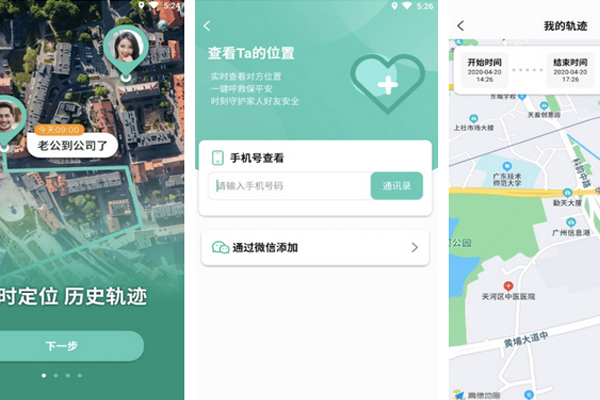 手機定位軟件開發(fā)專為家人和情侶守護設(shè)計的定位app--app外包深圳東方智啟科技