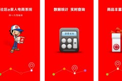 東方智啟科技APP開發(fā)-進行社區(qū)e家人APP評測知小區(qū)進化