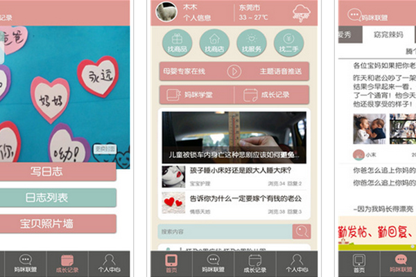 母嬰育兒類app開發(fā)包含成長(zhǎng)記錄育兒知識(shí)母嬰服務(wù)預(yù)約等--深圳軟件開發(fā)東方智啟科技