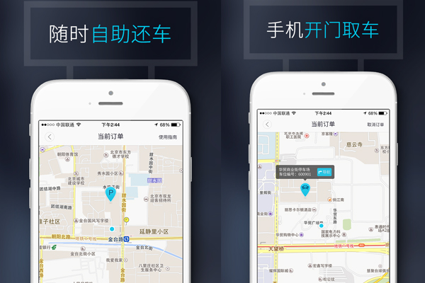 共享汽車(chē)app開(kāi)發(fā)隨時(shí)隨地都在線租車(chē)出行--深圳軟件開(kāi)發(fā)東方智啟科技