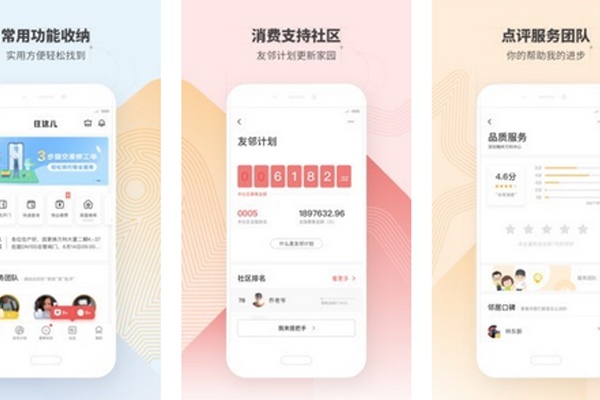 物業(yè)app打造物業(yè)管理社區(qū)溝通交流與商業(yè)圈綜合服務(wù)平臺(tái)--深圳app東方智啟科技
