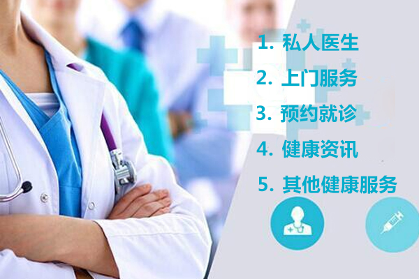醫(yī)療健康軟件開發(fā)提供私人醫(yī)生及在線診療和上門服務(wù)--app開發(fā)公司深圳東方智啟科技