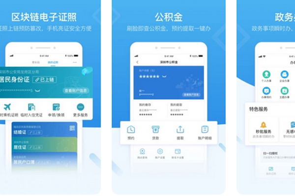 政務(wù)服務(wù)app開發(fā)為市民提供政務(wù)和生活便民服務(wù)--深圳app開發(fā)公司東方智啟科技