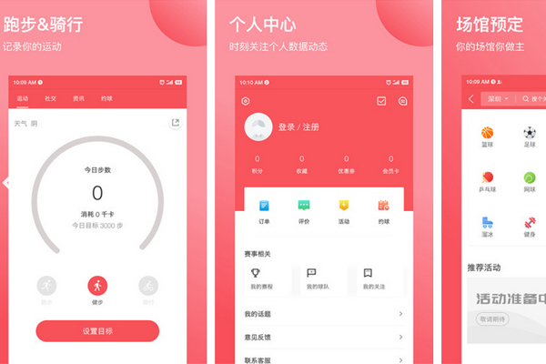 運(yùn)動(dòng)平臺(tái)app開發(fā)集賽事互動(dòng)運(yùn)動(dòng)社交場館預(yù)定于一體--深圳app開發(fā)公司東方智啟科技