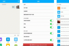 東方智啟科技APP開發(fā)-對科天云通訊app評測熟悉通訊工具