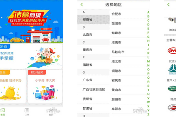 汽車配件app開發(fā)為修理廠采購配件打造汽車后市場平臺