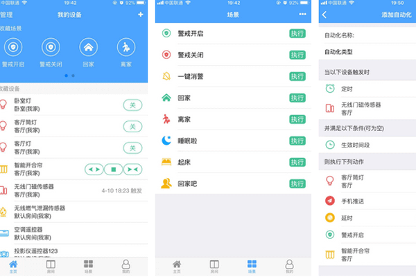 智能家居軟件開發(fā)在app中高效的控制智能設(shè)備--深圳app開發(fā)東方智啟科技