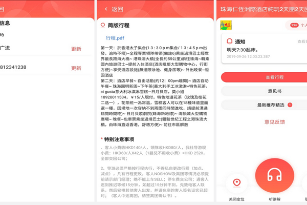 旅游服務(wù)app開發(fā)打造出境旅行私人定制和向?qū)ьA(yù)訂平臺--手機(jī)軟件開發(fā)深圳東方智啟科技