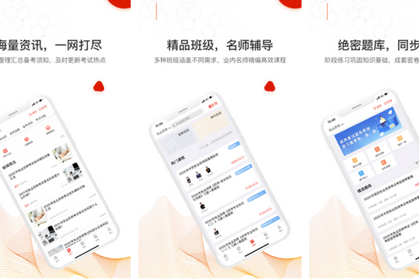 在線教育APP開發(fā)包括考試資訊專業(yè)課程和在線題庫(kù)--深圳app東方智啟科技
