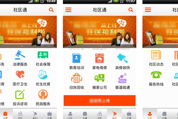開發(fā)社區(qū)app隨時(shí)了解信息及繳納物業(yè)費(fèi)用--手機(jī)app開發(fā)深圳東方智啟科技