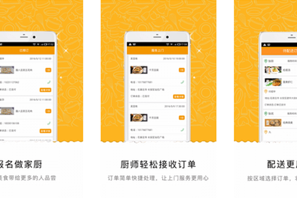 外賣訂餐app制作提供美食訂購廚師服務(wù)到家--深圳app開發(fā)公司東方智啟科技