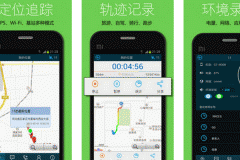 東方智啟科技APP開(kāi)發(fā)-波爾手機(jī)定位app點(diǎn)評(píng) 波爾手機(jī)定位app如何