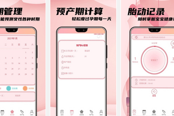 孕期管理app制作幫助孕媽實時記錄胎兒情況--深圳app設(shè)計東方智啟科技